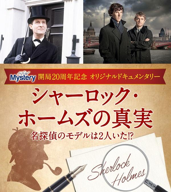 『シャーロック・ホームズの真実 ～名探偵のモデルは2人いた!?～』7月8日（日）放送！