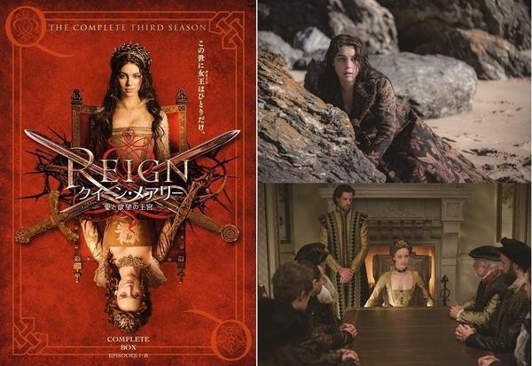 『REIGN／クイーン・メアリー ～愛と欲望の王宮～』サード・シーズン、9月5日（水）にDVDリリース！