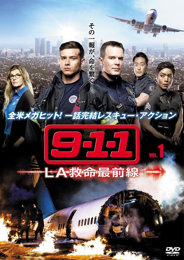 緊急救命の最前線を描く1話完結レスキュー・アクション『9-1-1 LA救命最前線』、11月2日（金）DVDリリース