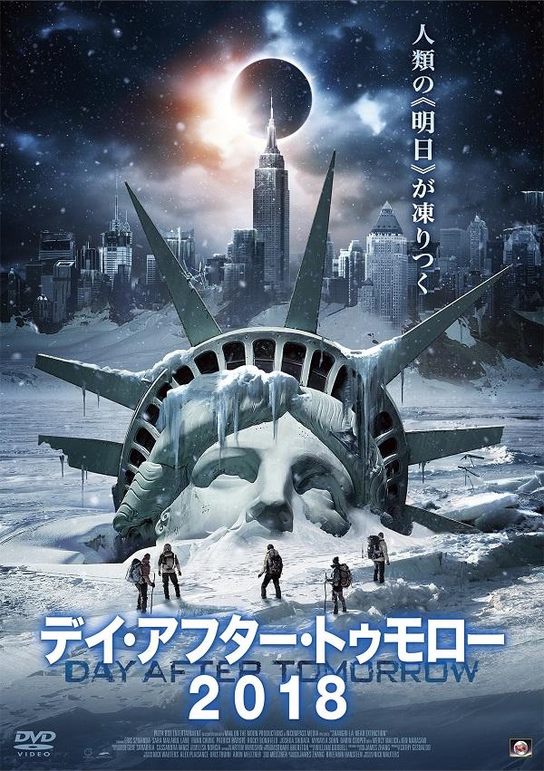 『CSI』エリック・ズマンダ主演『デイ・アフター・トゥモロー2018』、12月5日（水）DVDリリース！
