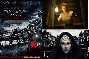 増築し続けないと、死ぬ。『ウィンチェスターハウス アメリカで最も呪われた屋敷』2019年1月9日（水）DVDリリース - 海外ドラマNAVI