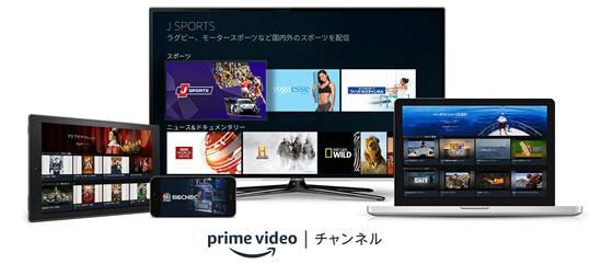 Amazonプライム・ビデオ、専門分野の有料チャンネルを追加できる「Amazon Prime Videoチャンネル」サービス開始