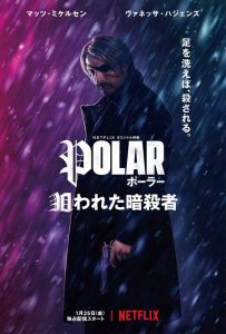 マッツ・ミケルセンが、史上最強の暗殺者に！『ポーラー 狙われた暗殺者』キービジュアル＆予告編が到着 - 海外ドラマNAVI