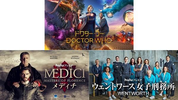 Huluプレミア2月も新ドラマが続々！ 番組史上初となる女性ドクターが登場『ドクター・フー』シーズン11を含む3作品が独占配信スタート！