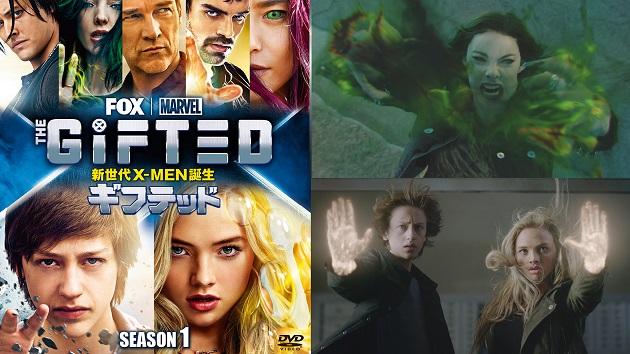 『ボヘミアン・ラプソディ』の監督が仕掛ける新たなヒーロー『ギフテッド　新世代X-MEN誕生』シーズン1、4月3日（水）DVDリリース