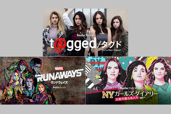 Huluプレミア3月は、『t@gged／タグド』『マーベル ランナウェイズ』『NY ガールズ・ダイアリー』など新シーズンが独占配信スタート！
