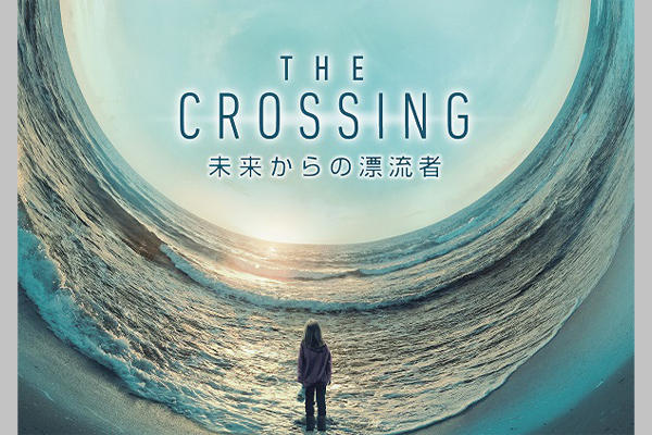 SFミステリー『THE CROSSING／未来からの漂流者』が、4月12日（金）より独占日本初放送！