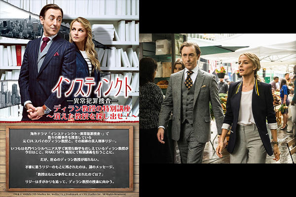 『インスティンクト -異常犯罪捜査-』DVDリリース記念！ リアル謎解きイベントが開催決定！