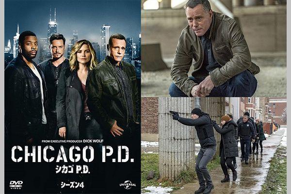 ボイトが貫く"正義"とは？『シカゴ P.D.』シーズン4が、6月5日（水）よりDVDリリース！