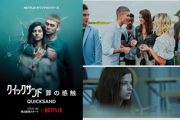 【Netflix新作】ネットで話題沸騰『クイックサンド: 罪の感触』 血の海に残された少女は銃乱射犯なのか？