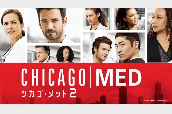 『シカゴ・メッド』待望のシーズン2がNHKで日本初放送！