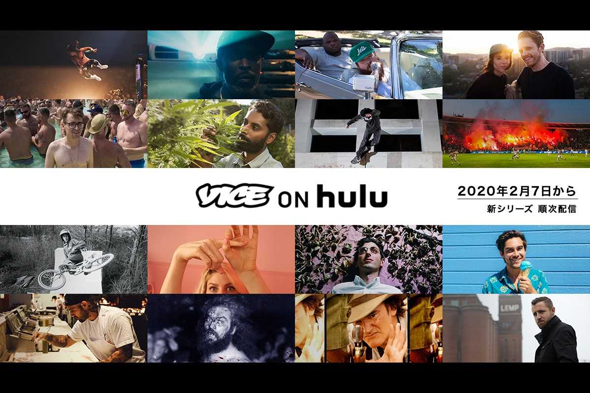 社会問題からおバカまで全力取材！世界の最前線を追うドキュメンタリー『VICE on Hulu』に23タイトルが追加