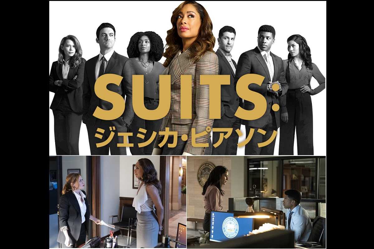 【メイキング動画】ドラマ『SUITS／スーツ』の女ボスが主人公『ジェシカ・ピアソン』の撮影現場に潜入！