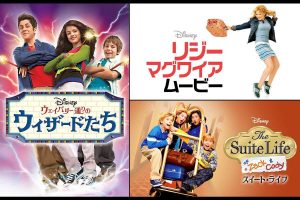 外出せずに自宅で楽しみたいDisney+(ディズニープラス)にて配信中のおすすめドラマ