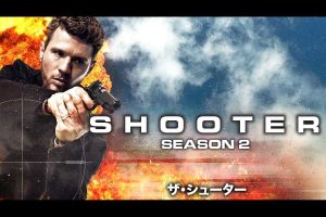 宿敵との熾烈な戦いへ『ザ・シューター/極大射程』シーズン2が日本初放送