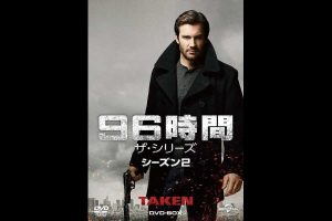 『96時間』前日譚ドラマの特別インタビュー映像公開「あの男は一匹狼」