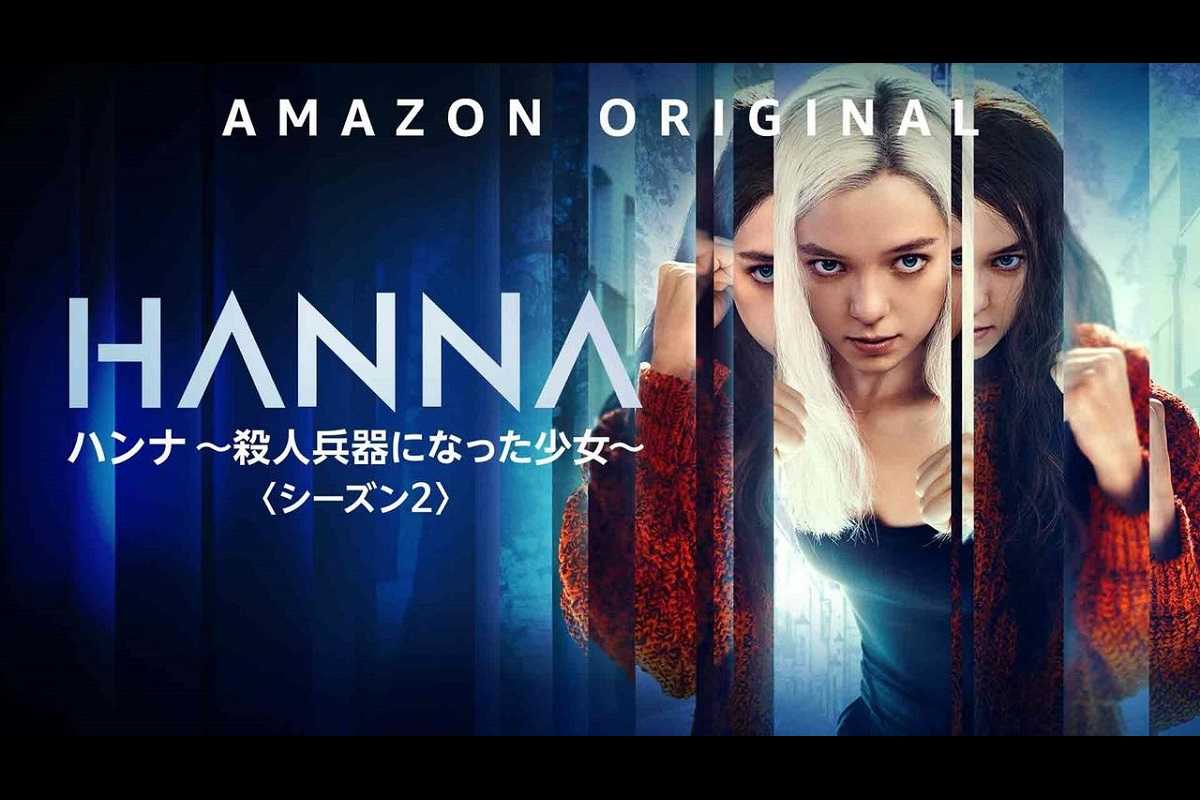 Amazonオリジナル『ハンナ』シーズン3に更新