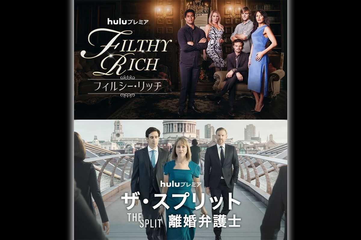 【Hulu 10月の新作】家族の秘密と愛憎を描いた話題作が日本上陸！