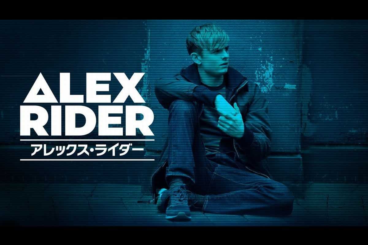 『アレックス・ライダー』新スパイコンビに直撃インタビュー