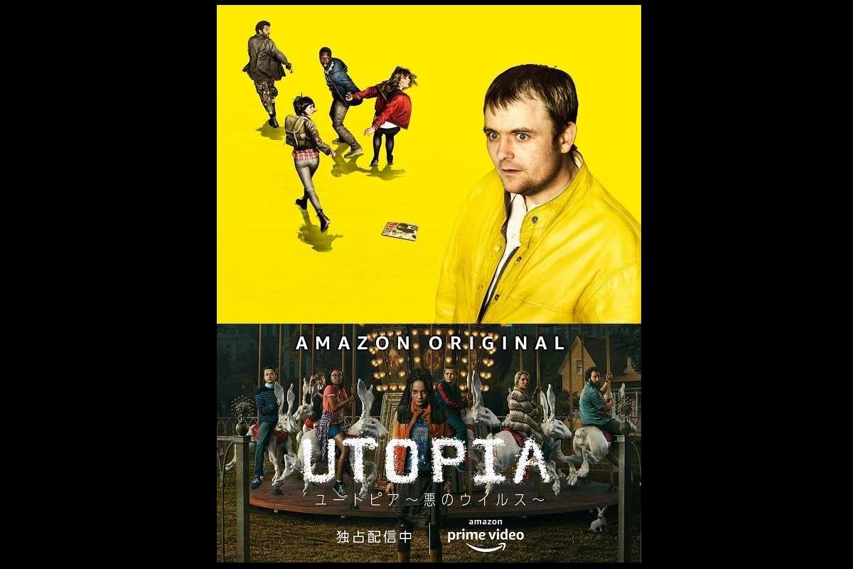 英国版『Utopia -ユートピア-』クリエイター、リメイク版を見た感想は？