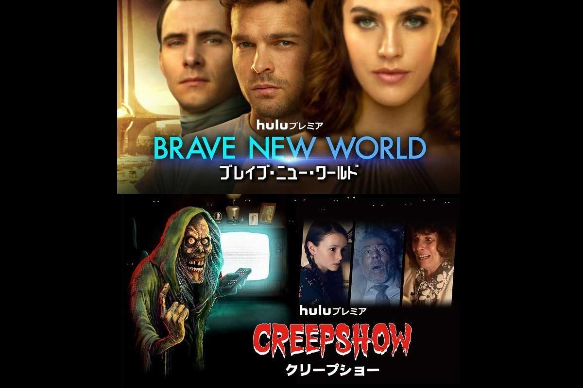 【Huluプレミア】『クリープショー』ドラマ版、「すばらしい新世界」実写シリーズの配信が決定！