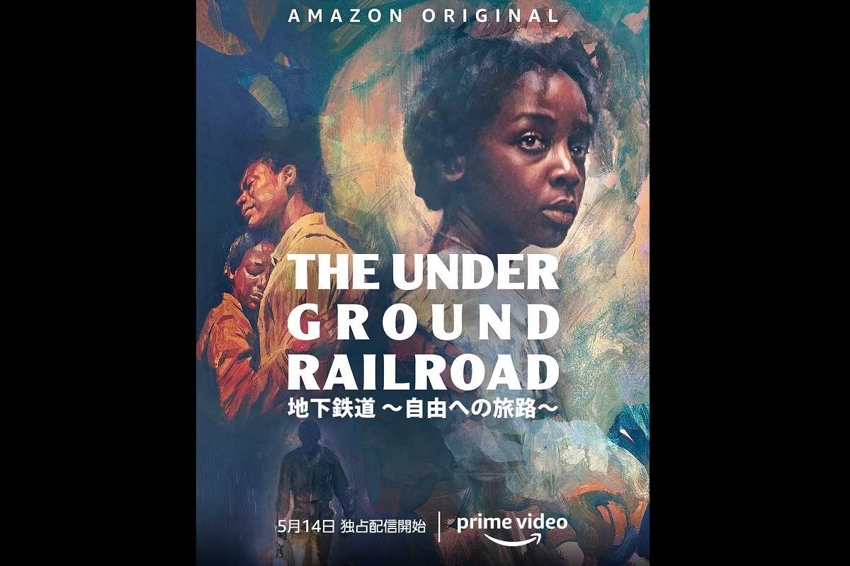『ムーンライト』監督が手掛けるシリーズ『地下鉄道 ～自由への旅路～』Amazon Prime Video にて独占配信決定