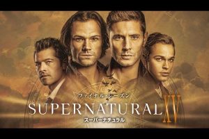 「SUPERNATURAL展」開催決定！実際に使用した衣装や小道具＆