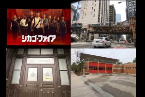 「シカゴ」シリーズの舞台となっているロケ地を巡るオンラインツアーに潜入!