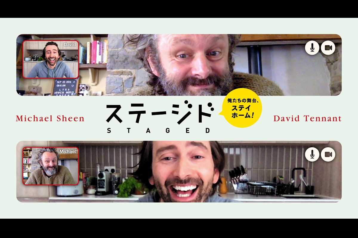 BBCコメディ『ステージド　俺たちの舞台、ステイホーム！』日本版予告編が到着！