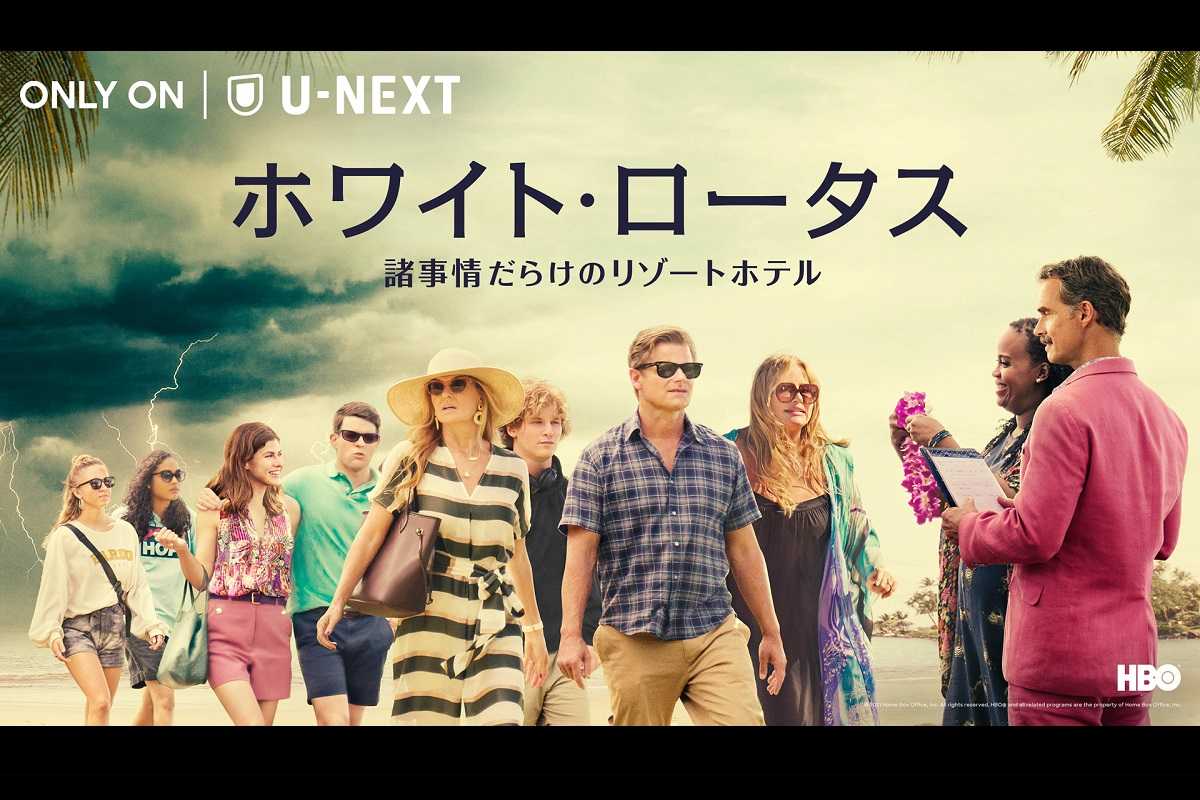 ハワイのリゾートで何が？HBO『ホワイト・ロータス』、10月14日（木）より日本独占初配信