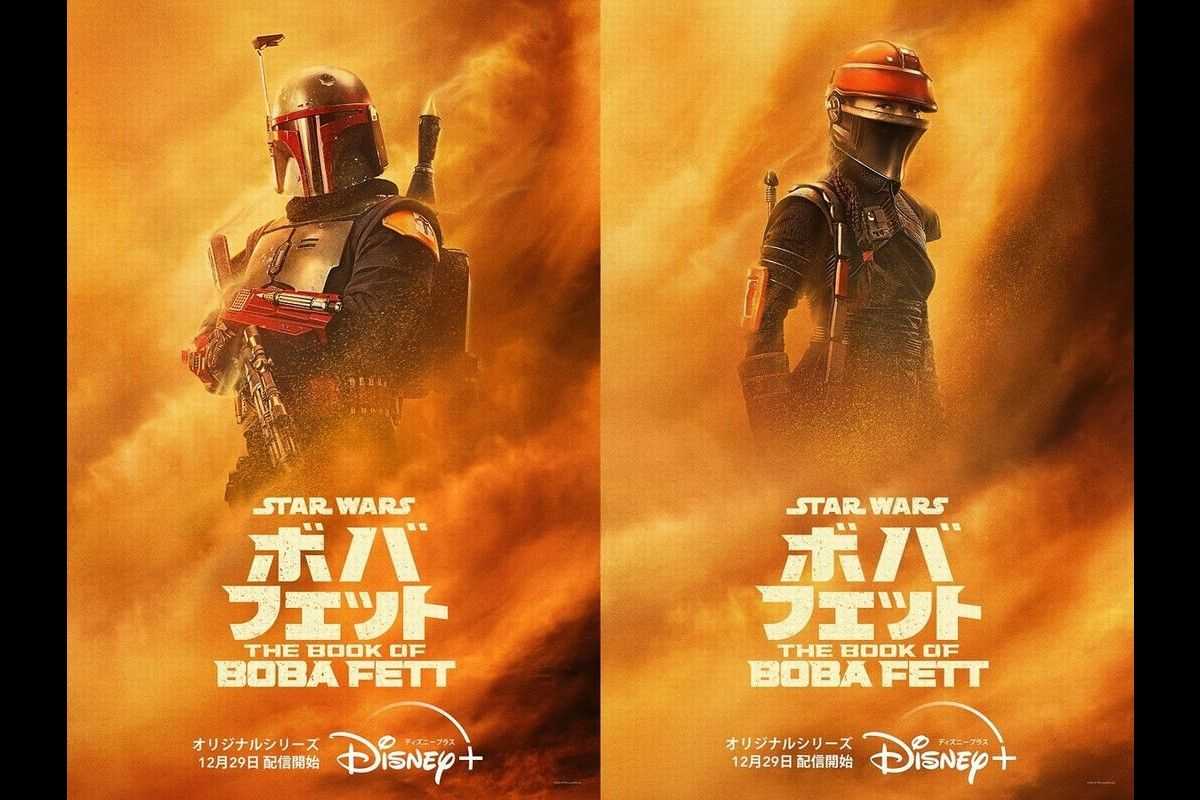 『スター・ウォーズ』史上最強の賞金稼ぎはなぜ生きていた？『ボバ・フェット／The Book of Boba Fett』の最新映像が公開！