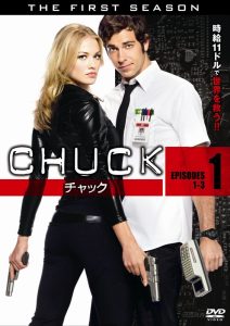 時給11 ドルで世界を救え!!「CHUCK」宣伝アルバイトスタッフ募集キャンペーン
