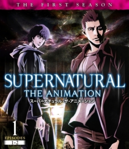 「SUPERNATURAL：THE ANIMATION」日本カルチャー世界へ発信！アメリカ・カナダにてリリース開始！