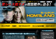 賞レース総ナメの超話題作、『HOMELAND/ホームランド』に迫る！