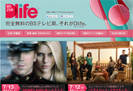 完全無料のBSテレビ局、それがDlife。