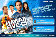 海外ドラマNAVI的『HAWAII FIVE-0』How to ガイド！