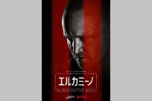 『ブレイキング・バッド』あのキャストが、「映画版に出演している」と口を滑らす!