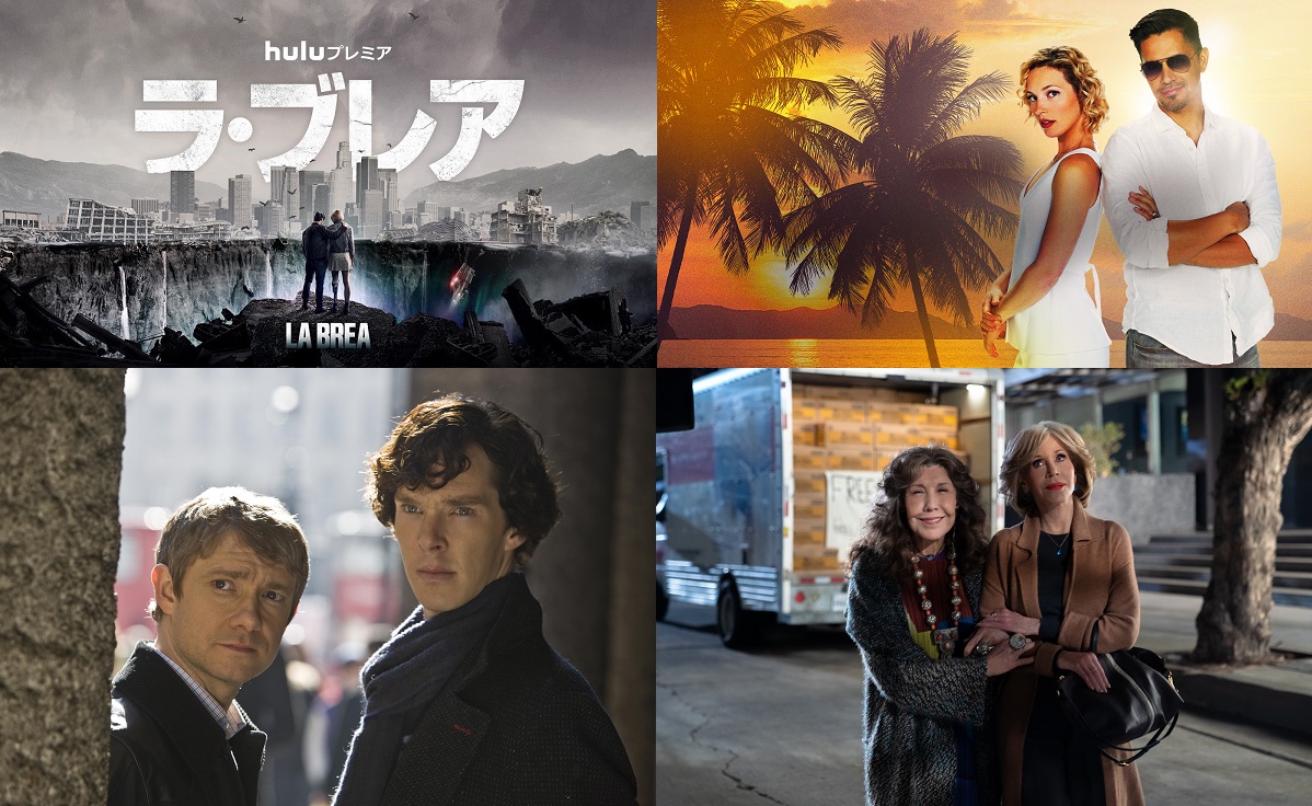 【今週のおすすめ海外ドラマ】Huluでは超話題作『ラ・ブレア』がスタート！