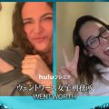 『ウェントワース女子刑務所』生中継トークイベントの様子
