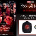 『ドクター・ストレンジ／マルチバース・オブ・マッドネス』オリジナルグッズ（パーカー（Lサイズ）＆ピンバッジ）プレゼント