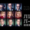 スターチャンネル『ハリー・パーマー　国際諜報局』