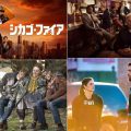 2021～2022年シーズンに最も視聴された番組＆視聴されなかった番組TOP20