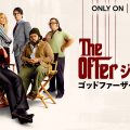 『ジ・オファー / ゴッドファーザーに賭けた男』