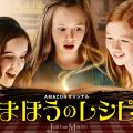 『まほうのレシピ』