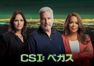 『CSI：ニューヨーク8』日本上陸、1月12日（土）スタート!