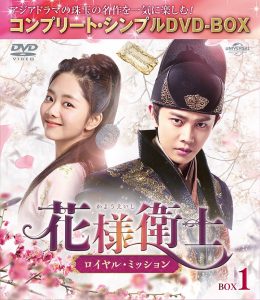 中国時代劇版シャーロック・ホームズ『花様衛士~ロイヤル・ミッション~』がDVDリリース!