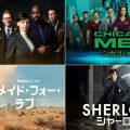 【Hulu 7月おすすめ海外ドラマ】