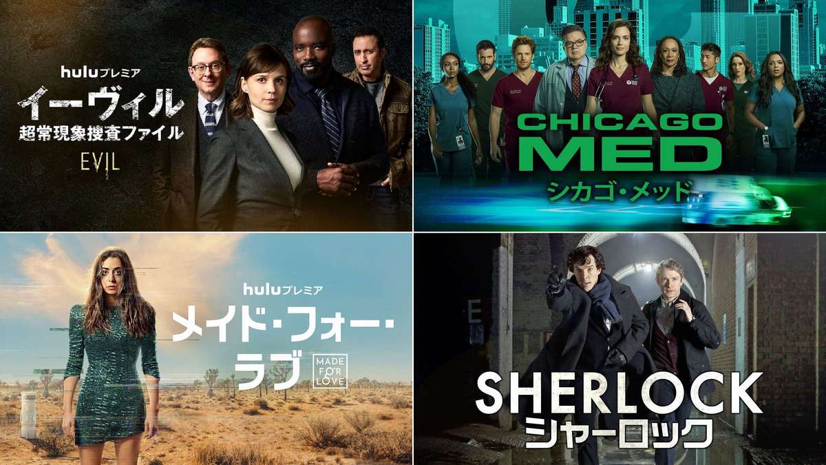 【Hulu 7月おすすめ海外ドラマ】『シカゴ・メッド』シーズン5他、新作『イーヴィル』や『メイド・フォー・ラブ』が登場