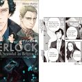 コミック「バイリンガル版SHERLOCK」最新刊発売記念！読者限定プレゼント