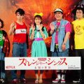 『ストレンジャー・シングス 4』配信記念スペシャルイベント！人気投票1位のキャラクターは、シーズン1で“お疲れ様”の予定だった!?